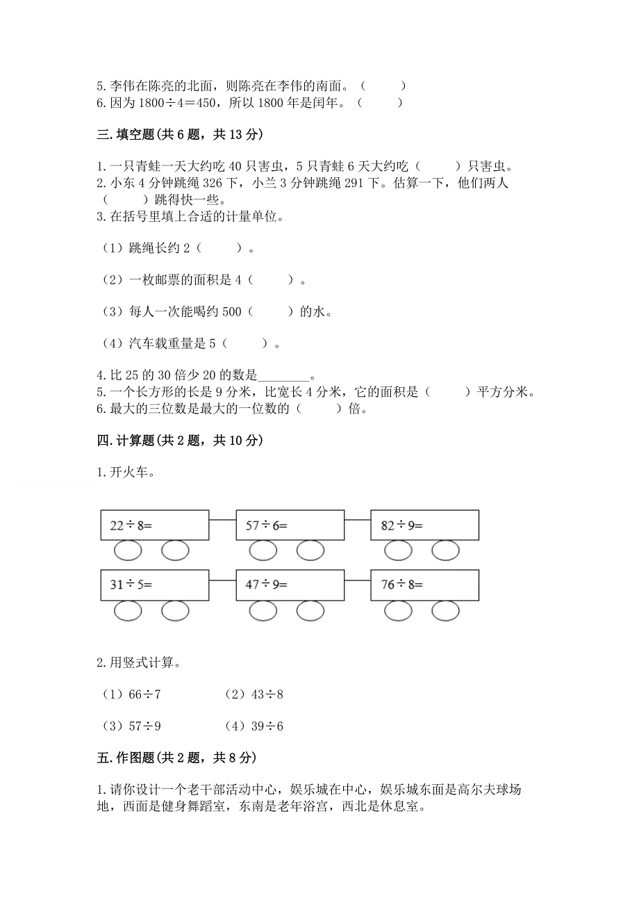 人教版三年级下册数学 期末测试卷加下载答案.docx_第2页