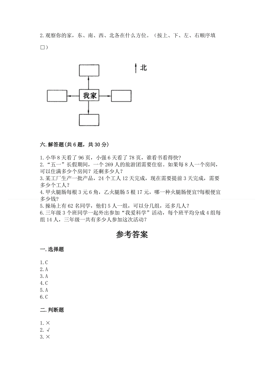 人教版三年级下册数学 期末测试卷加下载答案.docx_第3页