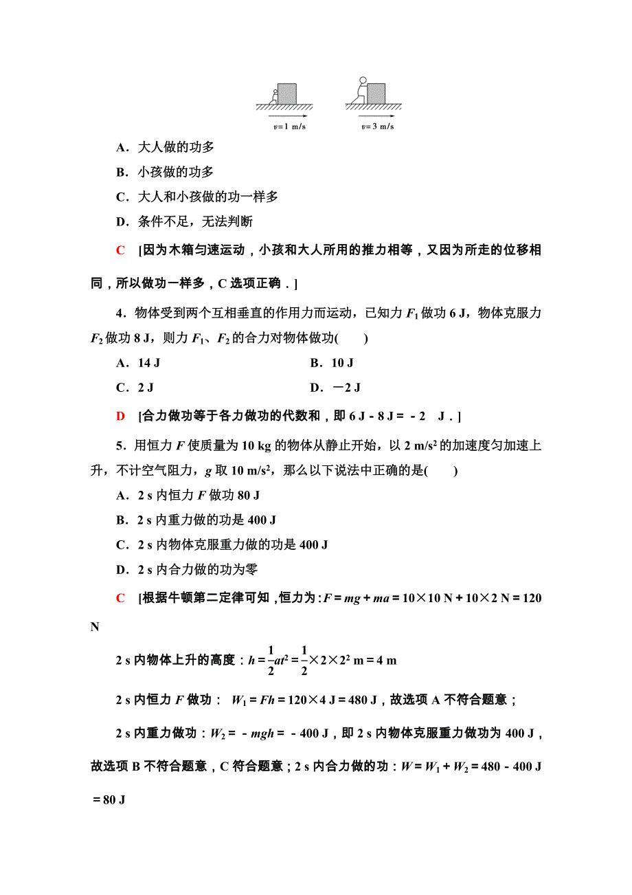 2020-2021学年人教物理必修2课时分层作业：7-1-7-2　追寻守恒量——能量　功 WORD版含解析.doc_第2页