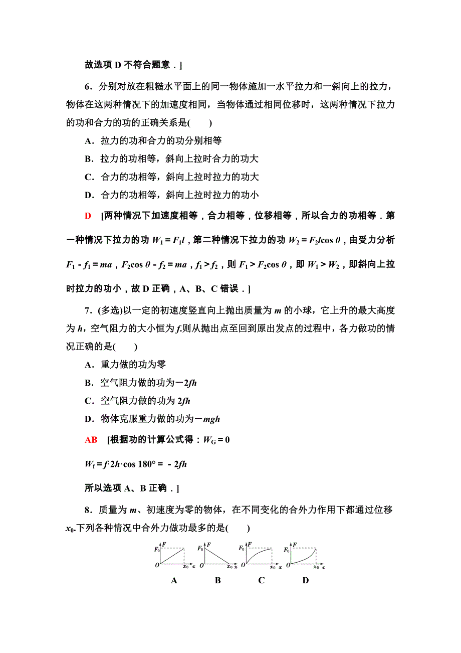 2020-2021学年人教物理必修2课时分层作业：7-1-7-2　追寻守恒量——能量　功 WORD版含解析.doc_第3页