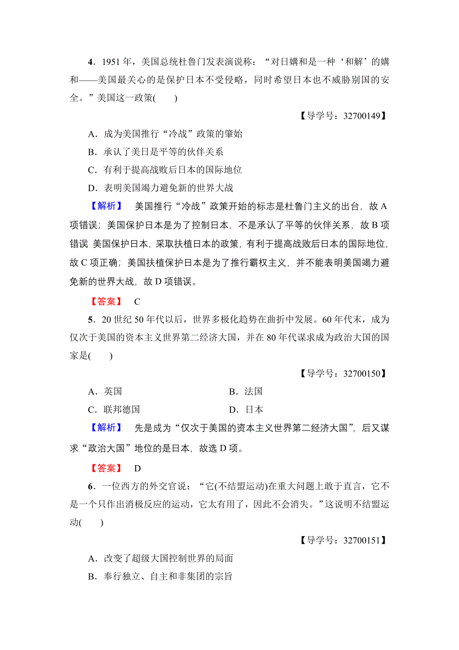 2016-2017学年高一历史人教必修1学业分层测评26 WORD版含解析.doc_第2页