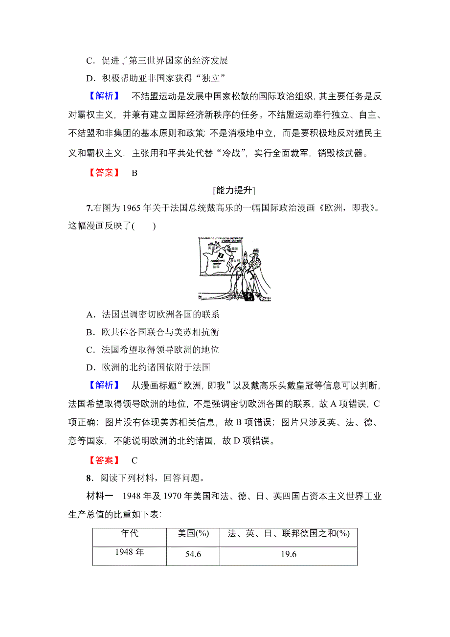 2016-2017学年高一历史人教必修1学业分层测评26 WORD版含解析.doc_第3页