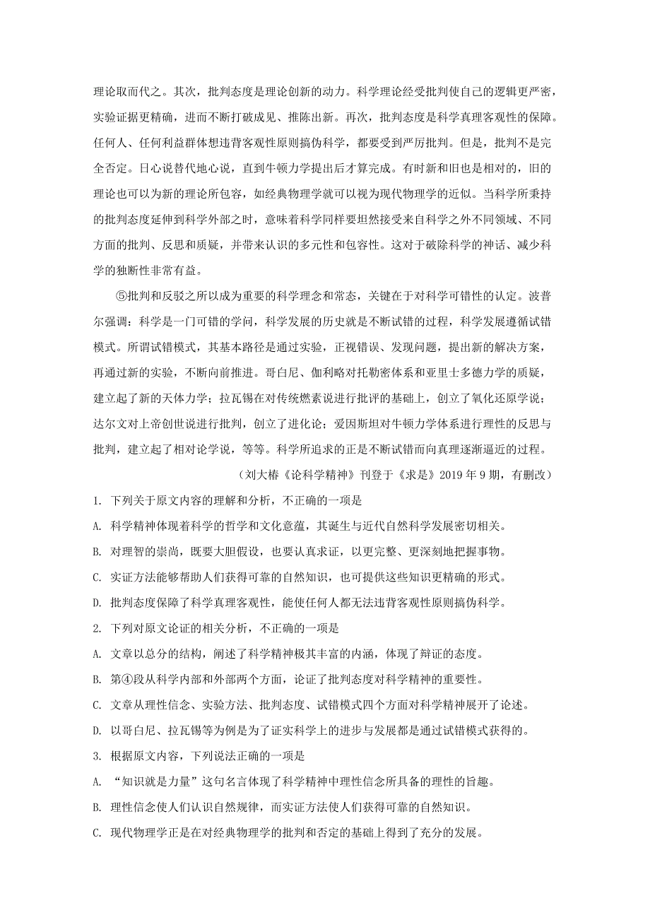 四川省成都市2020届高三语文摸底测试试题（含解析）.doc_第2页