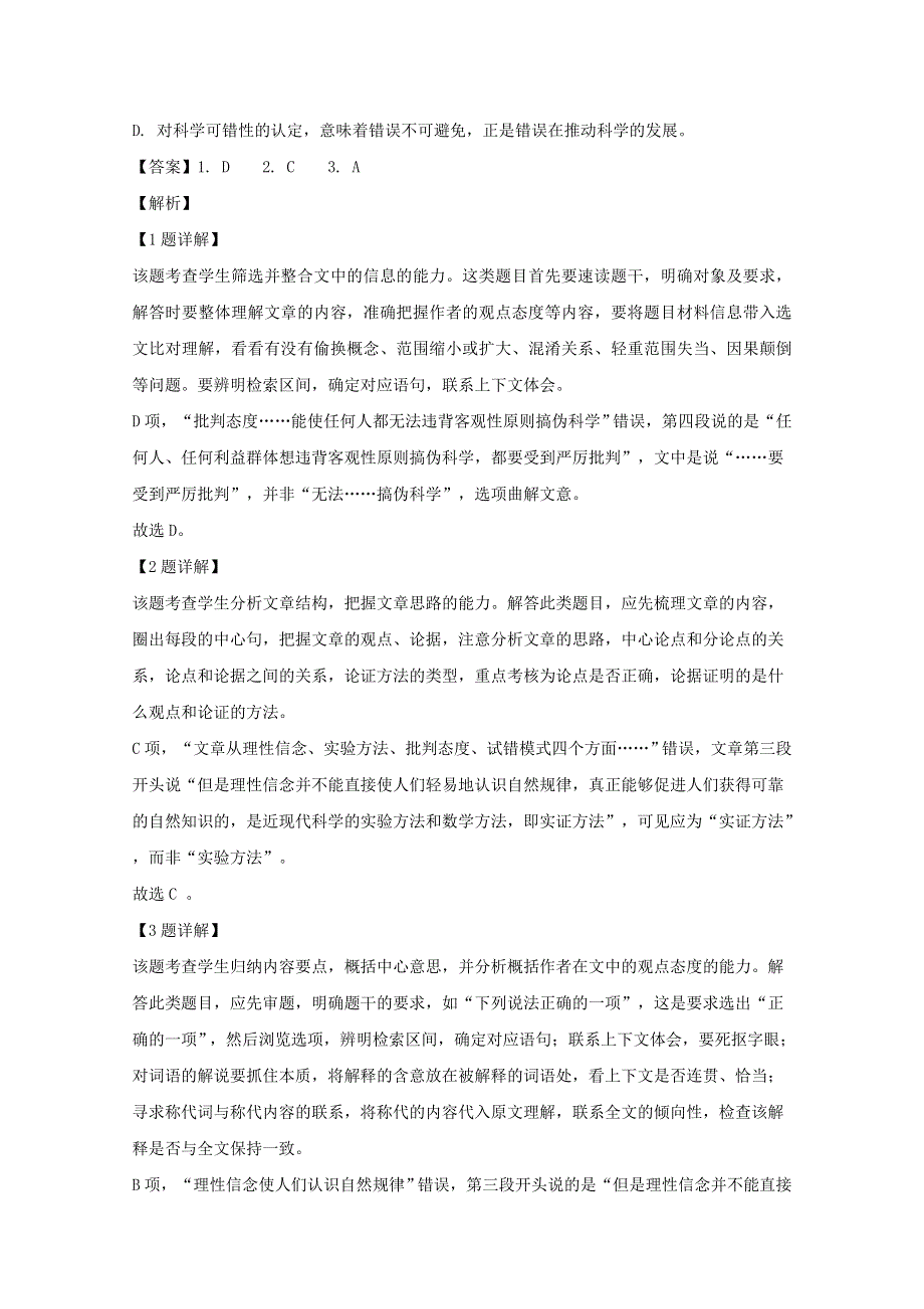 四川省成都市2020届高三语文摸底测试试题（含解析）.doc_第3页