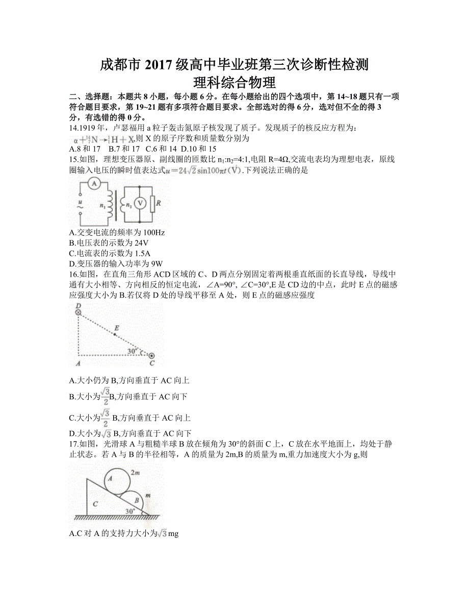 四川省成都市2020届高三第三次诊断性检测理综物理试题 WORD版含答案.doc_第1页