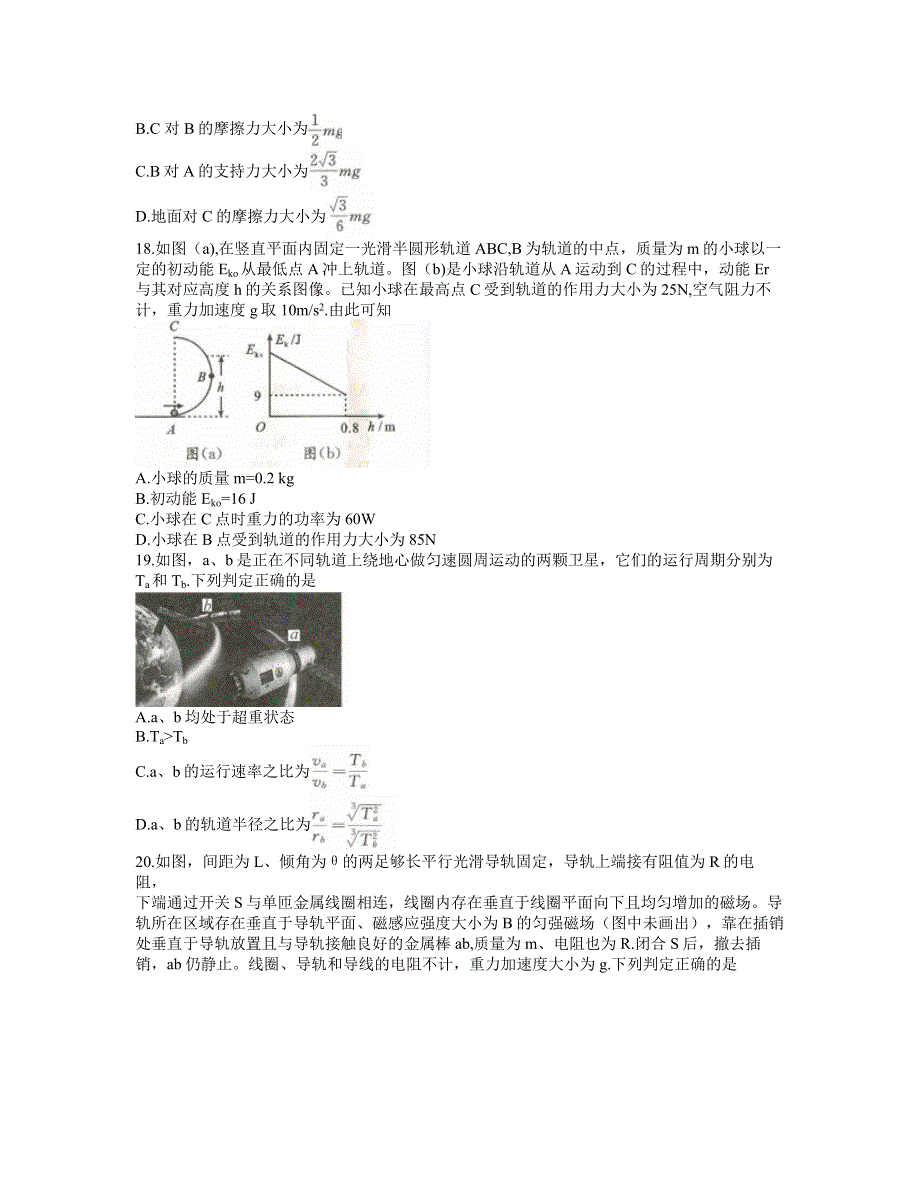 四川省成都市2020届高三第三次诊断性检测理综物理试题 WORD版含答案.doc_第2页