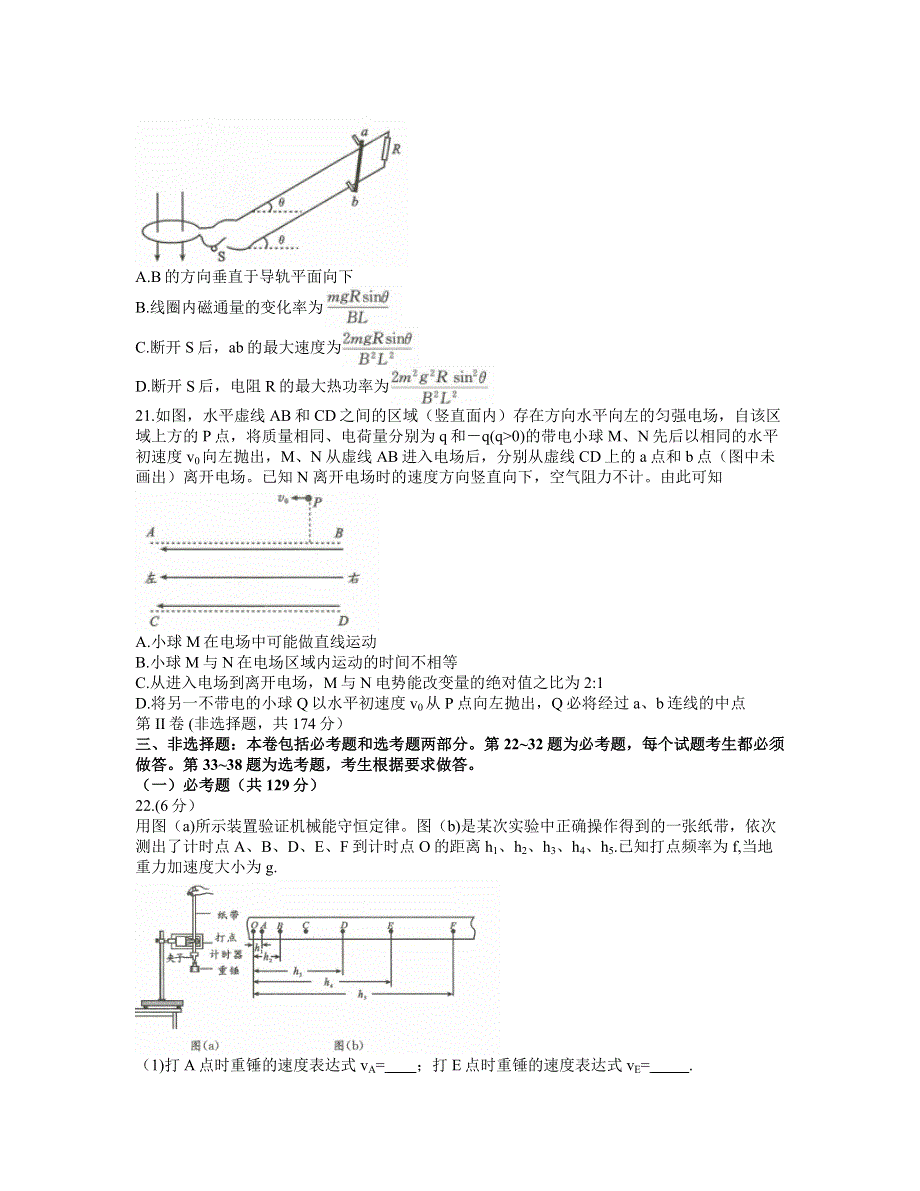 四川省成都市2020届高三第三次诊断性检测理综物理试题 WORD版含答案.doc_第3页