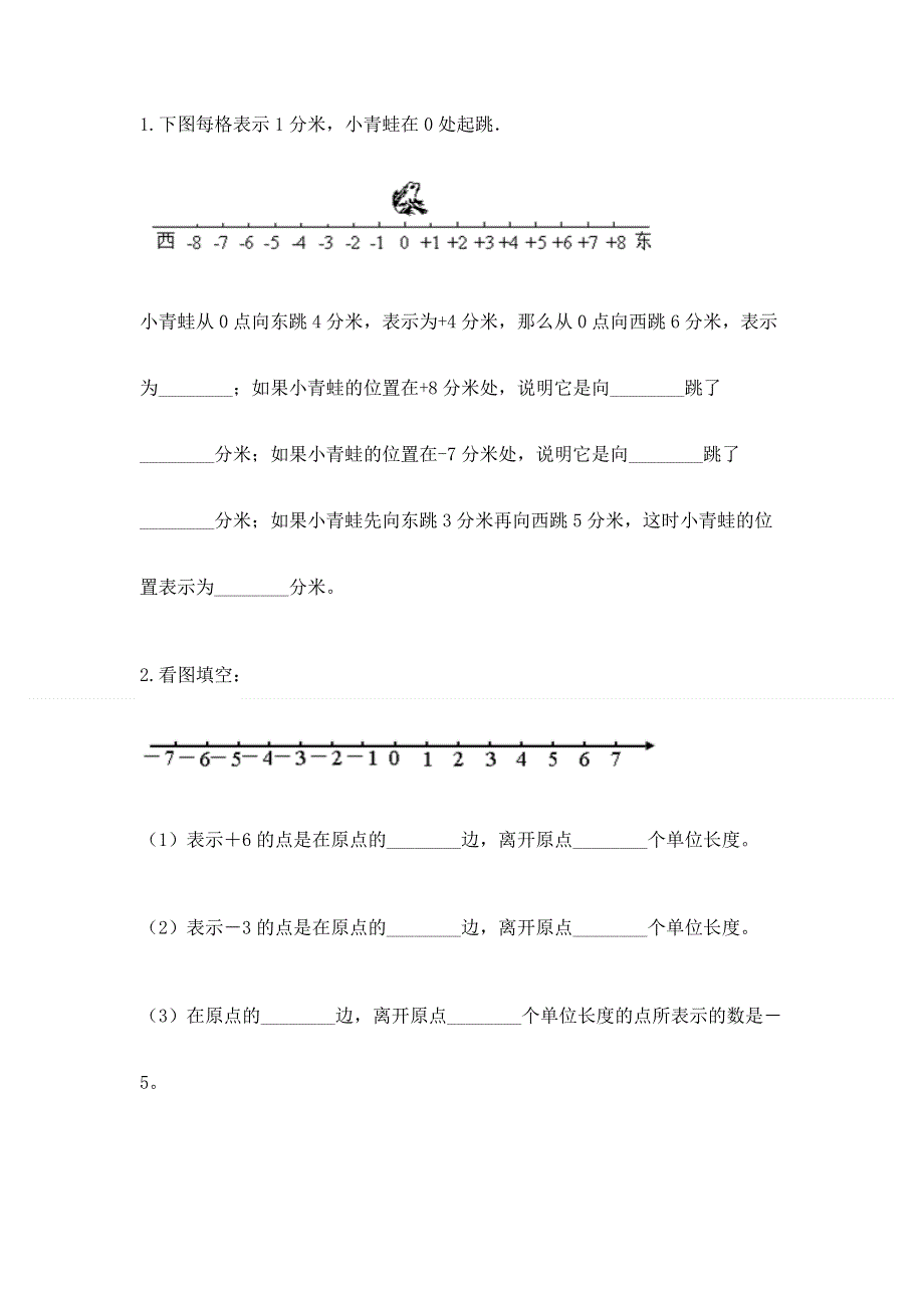 冀教版六年级数学下册期末模拟试卷（精选题）.docx_第2页