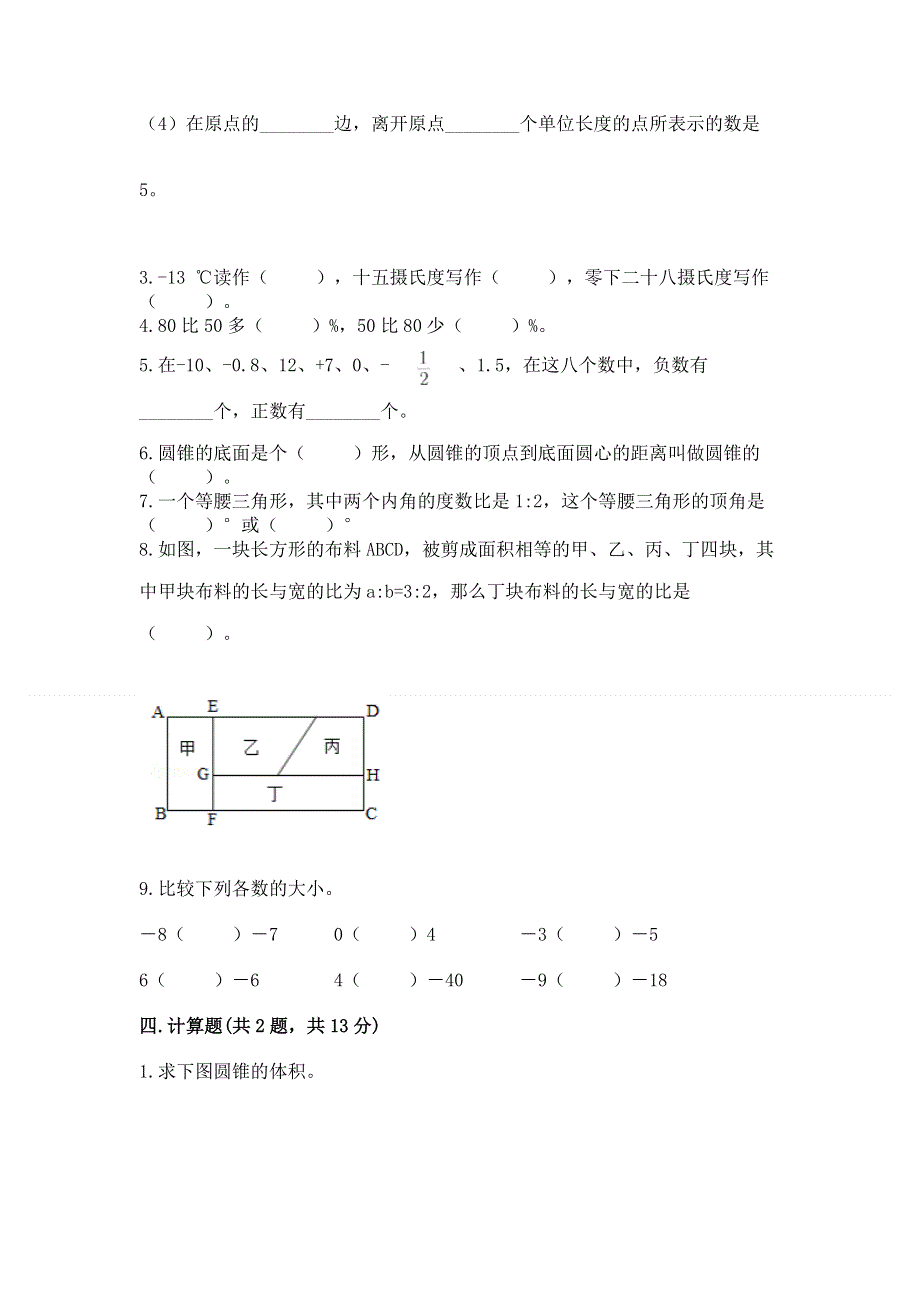 冀教版六年级数学下册期末模拟试卷（精选题）.docx_第3页