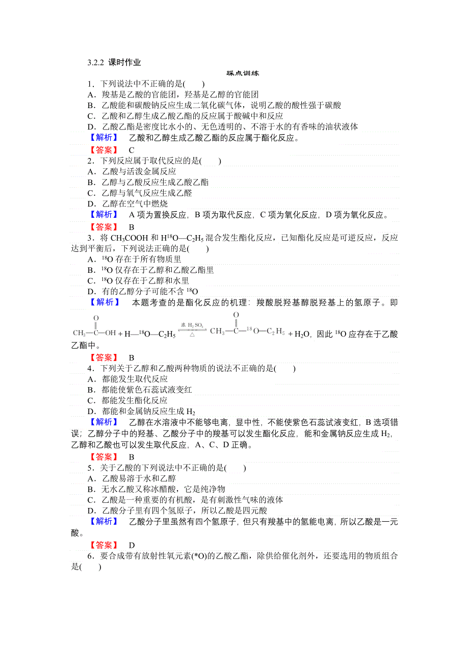 2016-2017学年高一化学苏教版必修2课时训练：3.doc_第1页