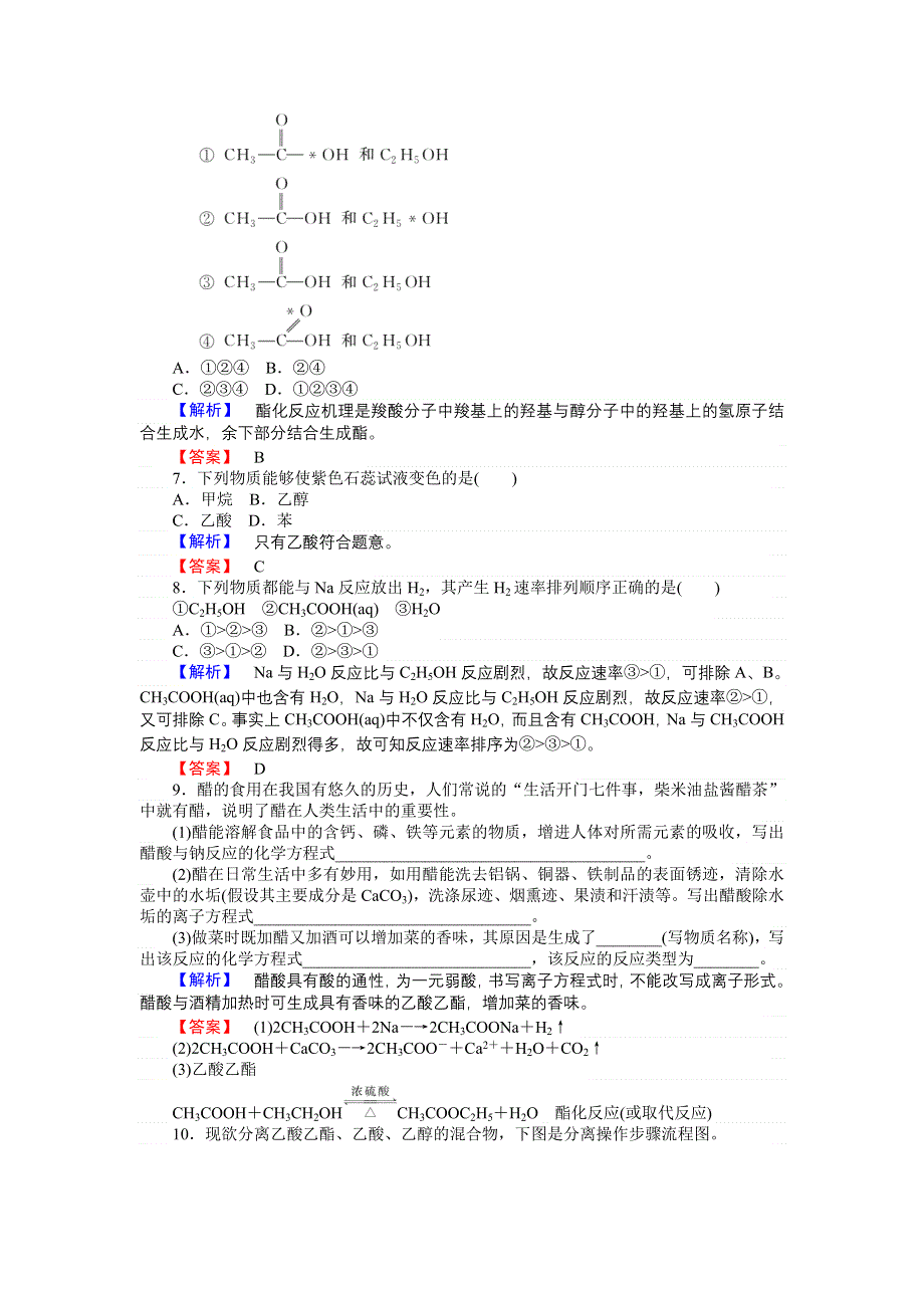 2016-2017学年高一化学苏教版必修2课时训练：3.doc_第2页