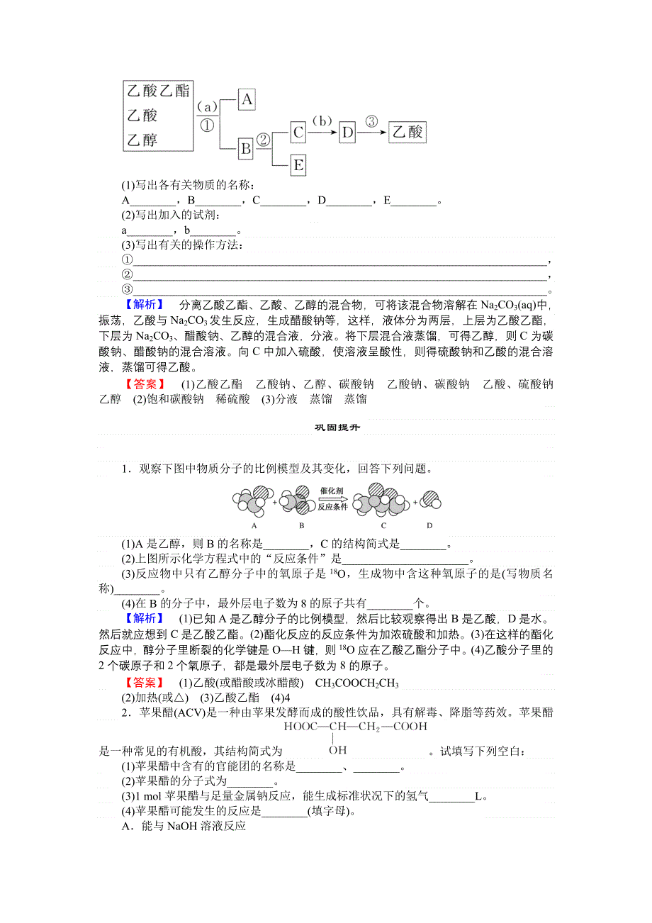 2016-2017学年高一化学苏教版必修2课时训练：3.doc_第3页