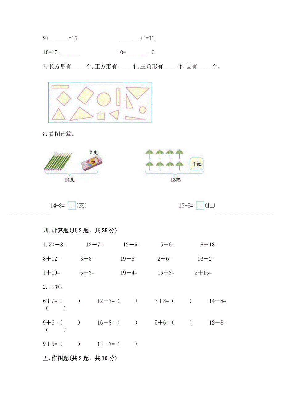 小学一年级下册数学期中测试卷及参考答案（能力提升）.docx_第3页