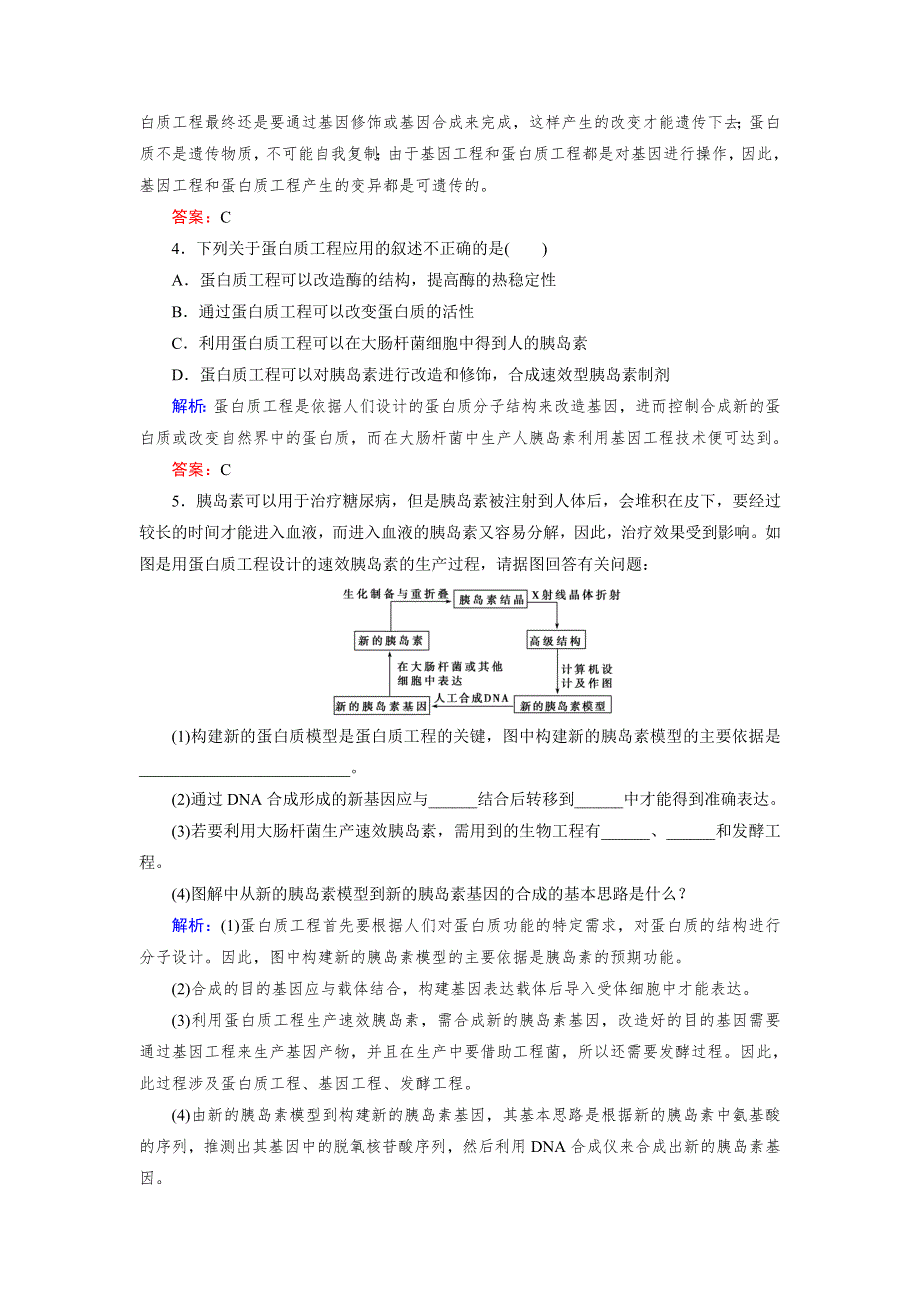 2018年生物同步优化指导（人教版选修3）练习：1-4 蛋白质工程的崛起 WORD版含解析.doc_第2页