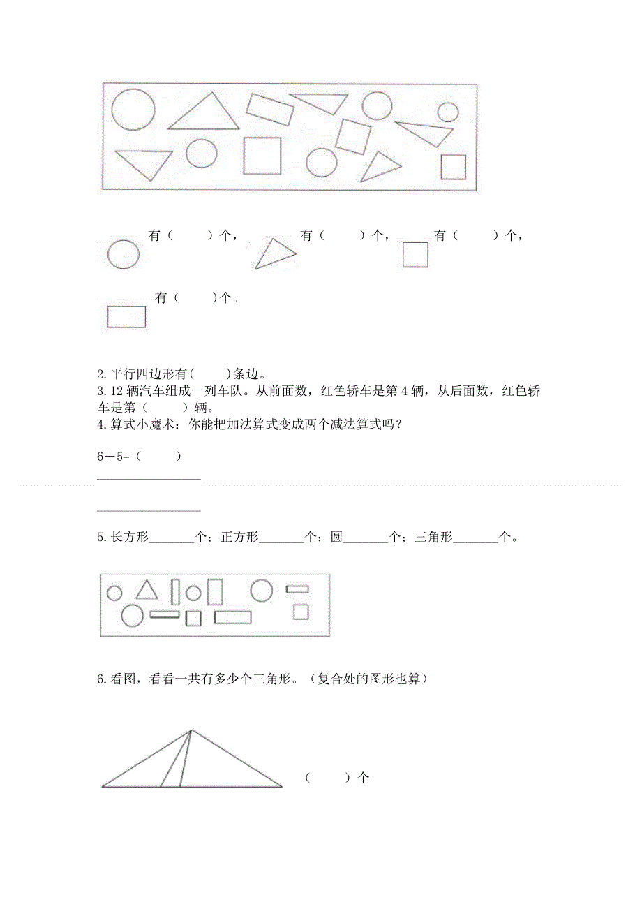 小学一年级下册数学期中测试卷及完整答案.docx_第2页