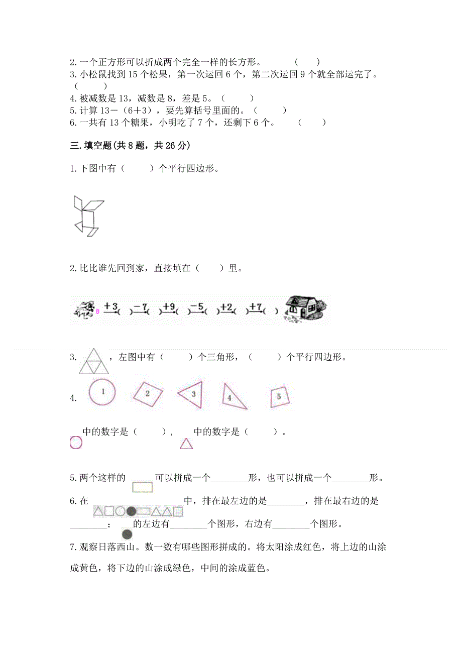 小学一年级下册数学期中测试卷及完整答案一套.docx_第2页