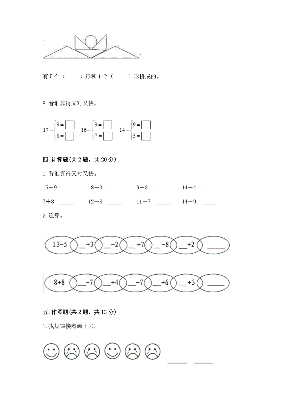 小学一年级下册数学期中测试卷及完整答案一套.docx_第3页