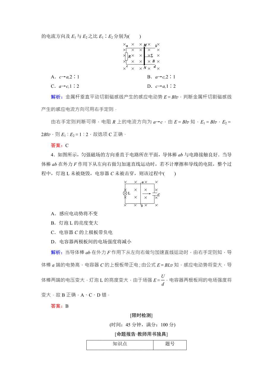 《优化探究》2016届高三物理一轮复习知能检测：10-2法拉第电磁感应定律 .doc_第2页