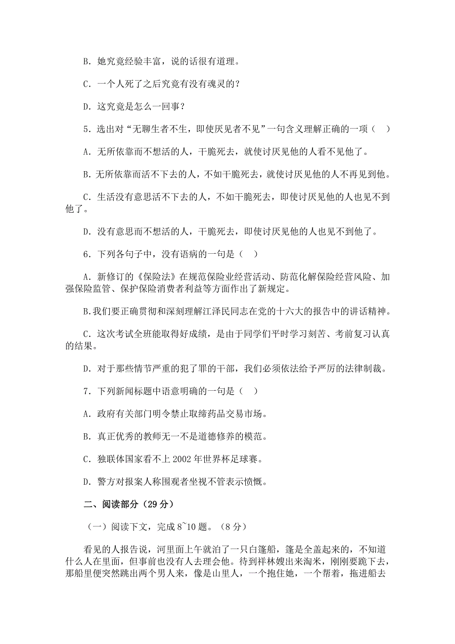 《开学大礼包》2013年高二语文同步测试：1.2《祝福》（新人教版必修3）.doc_第2页