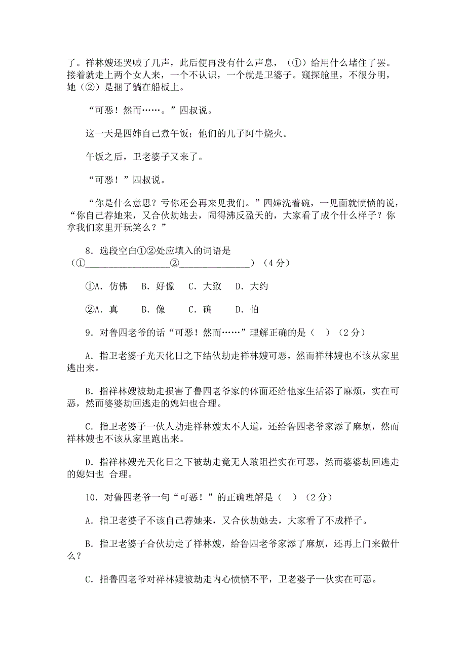 《开学大礼包》2013年高二语文同步测试：1.2《祝福》（新人教版必修3）.doc_第3页