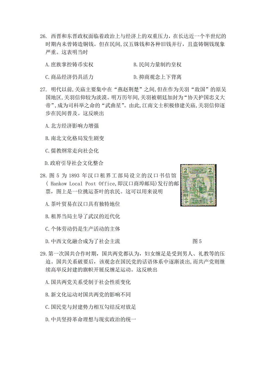 四川省成都市2020届高三第三次诊断性检测文综历史试题 WORD版含答案.doc_第2页