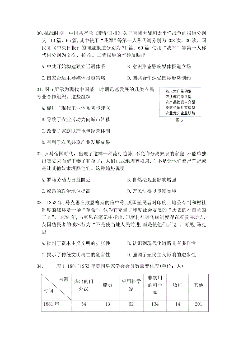 四川省成都市2020届高三第三次诊断性检测文综历史试题 WORD版含答案.doc_第3页