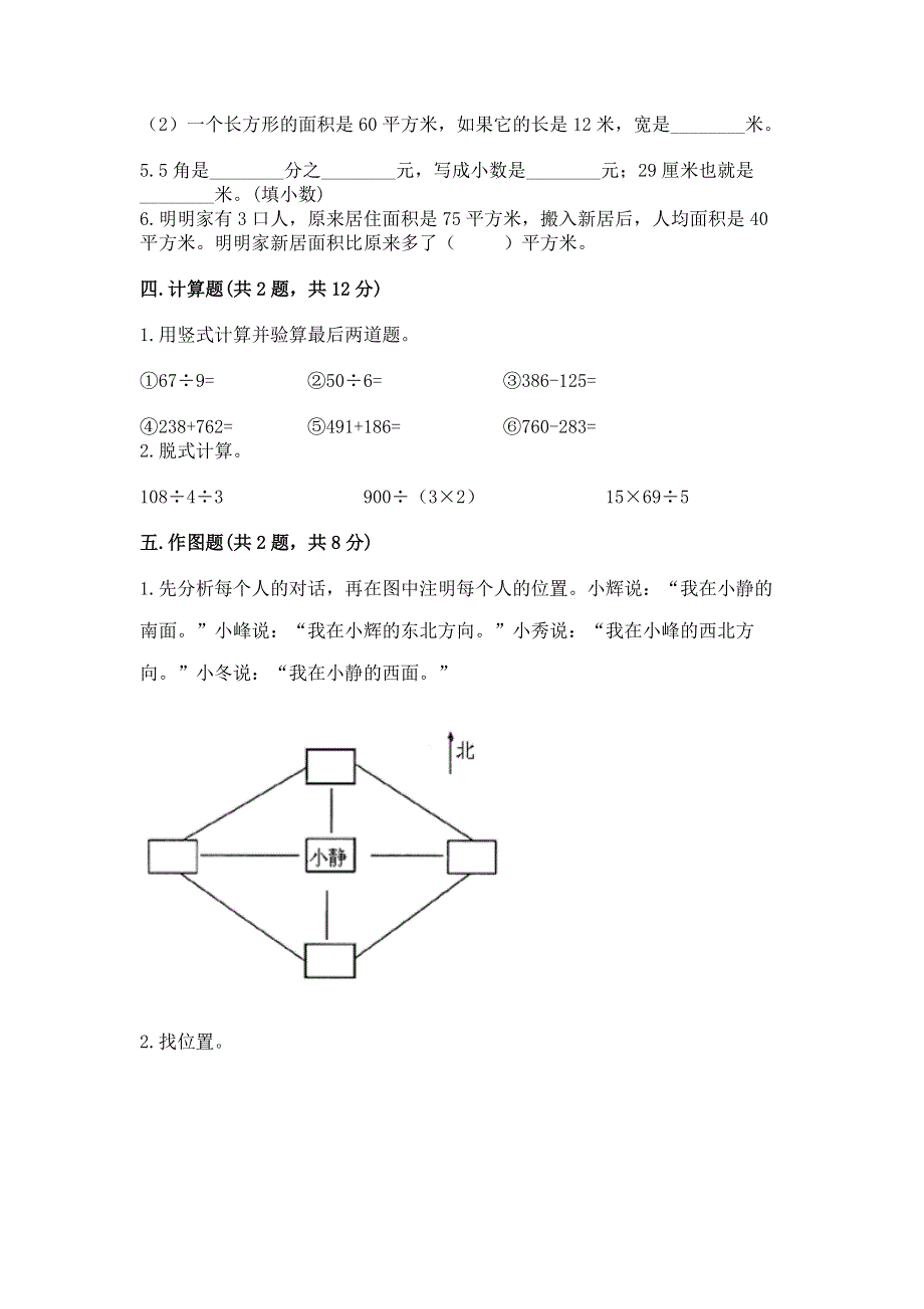 人教版三年级下册数学 期末测试卷及1套参考答案.docx_第2页