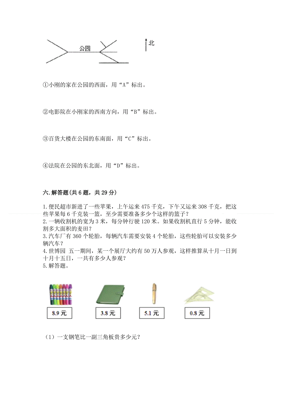 人教版三年级下册数学 期末测试卷及1套参考答案.docx_第3页