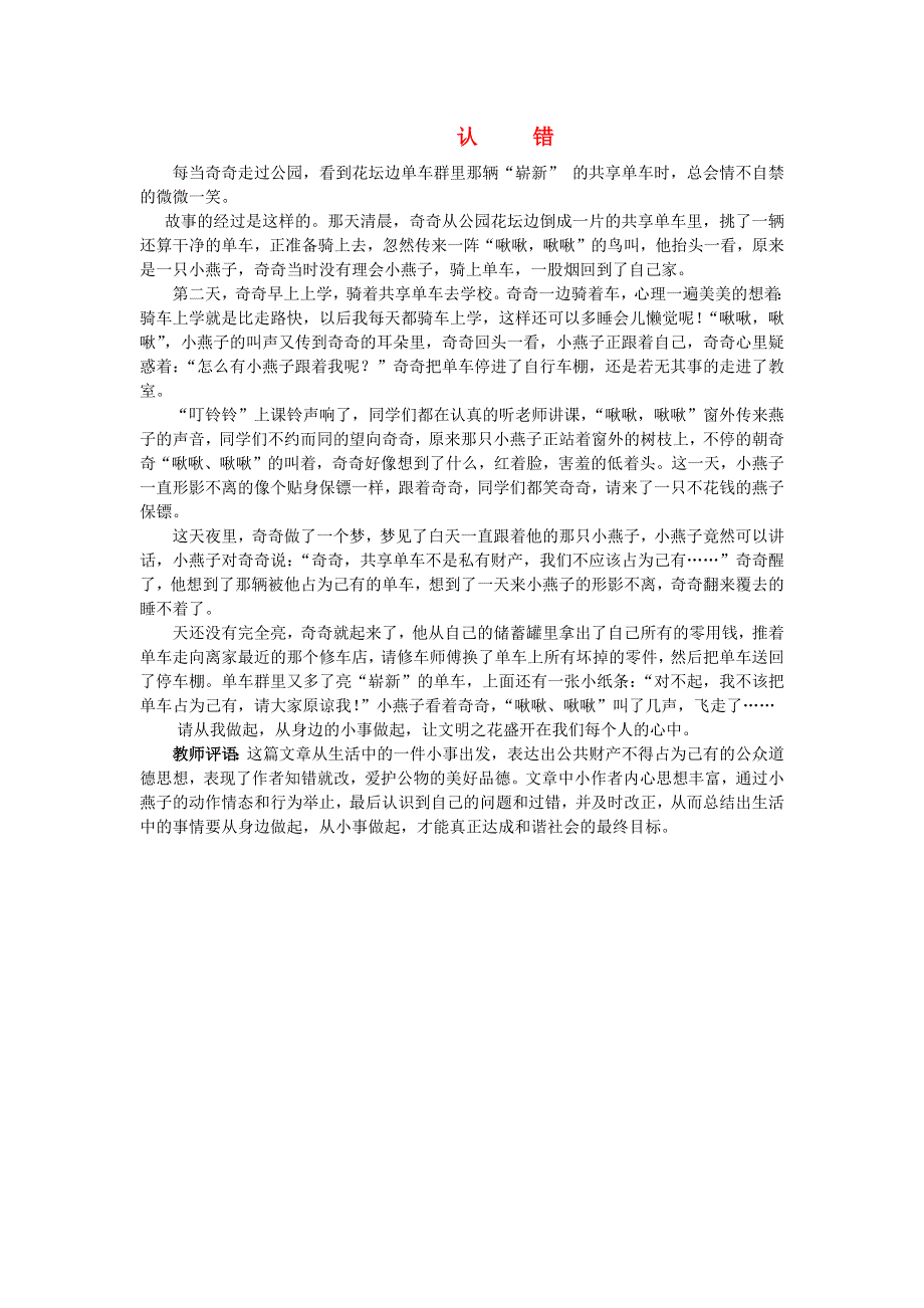 三年级语文（楚才杯）同步获奖作文《 认错》.docx_第1页