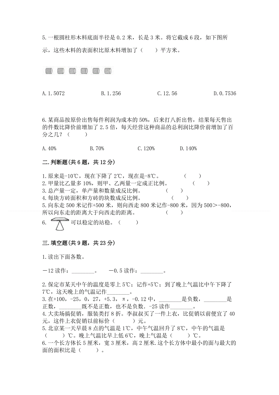 冀教版六年级数学下册期末模拟试卷（名师系列）.docx_第2页