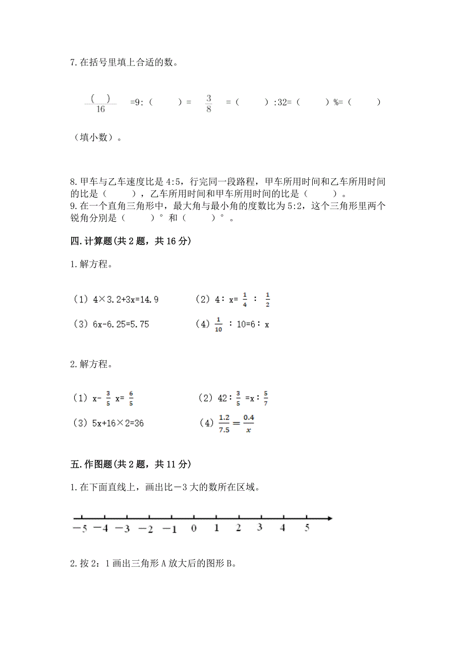 冀教版六年级数学下册期末模拟试卷（名师系列）.docx_第3页