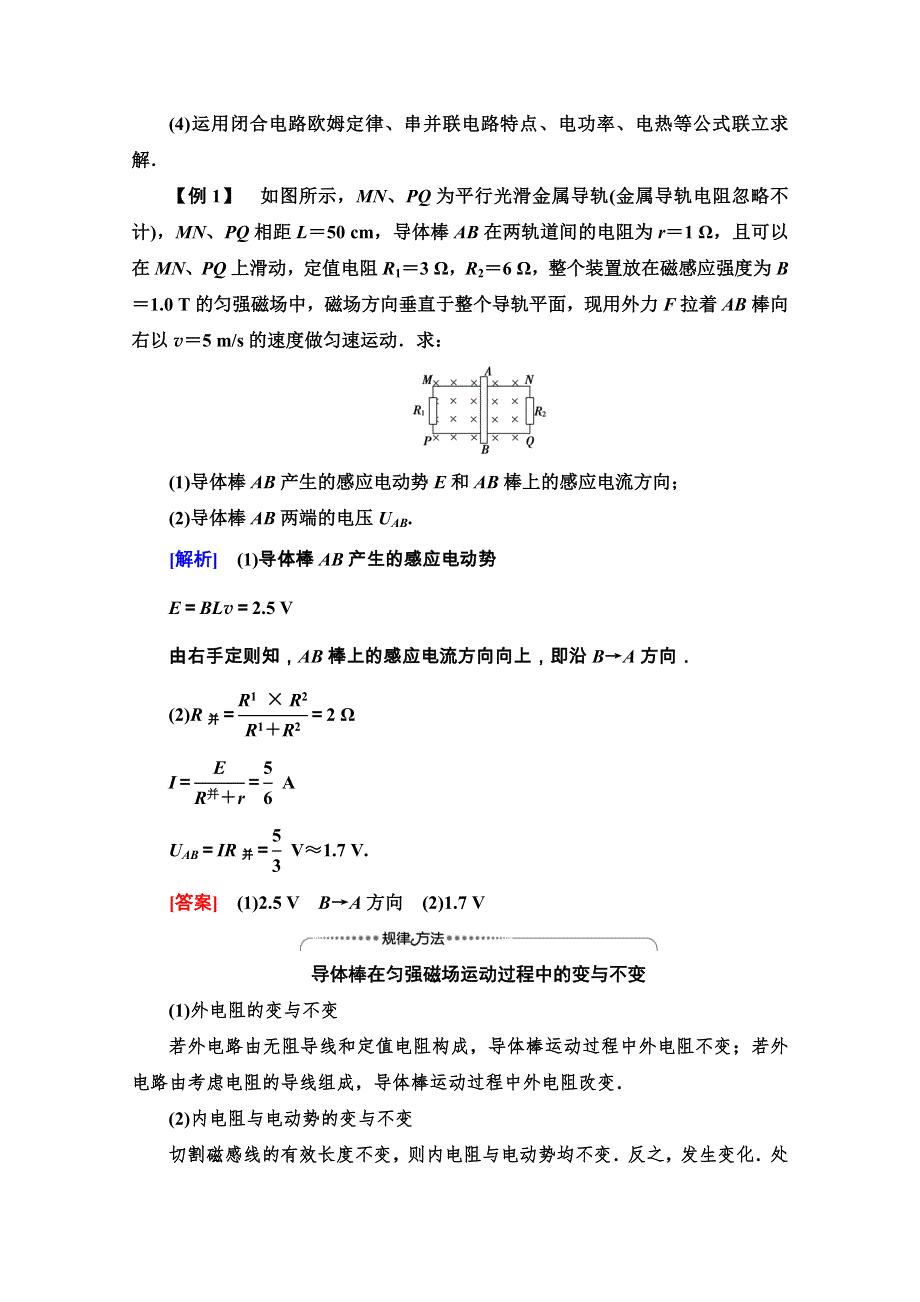 2020-2021学年人教物理选修3-2教师用书：第4章 习题课2　电磁感应中的电路及图象问题 WORD版含解析.doc_第2页