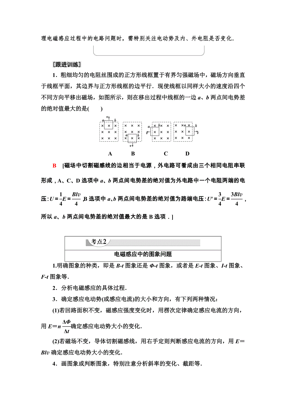 2020-2021学年人教物理选修3-2教师用书：第4章 习题课2　电磁感应中的电路及图象问题 WORD版含解析.doc_第3页