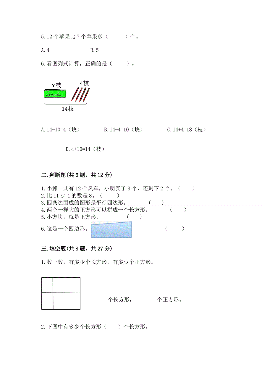 小学一年级下册数学期中测试卷及完整答案（夺冠系列）.docx_第2页