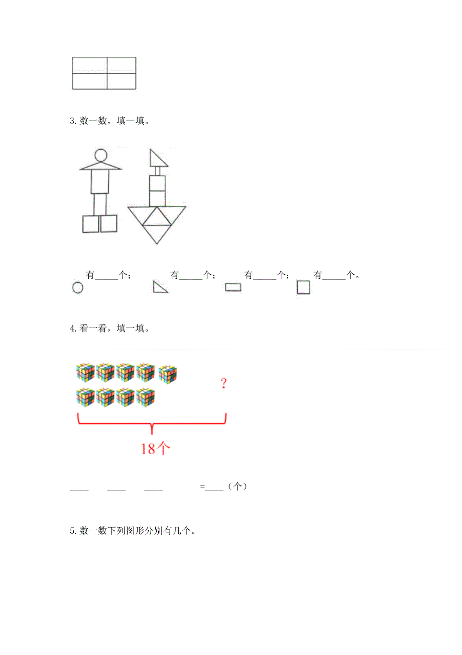 小学一年级下册数学期中测试卷及完整答案（夺冠系列）.docx_第3页