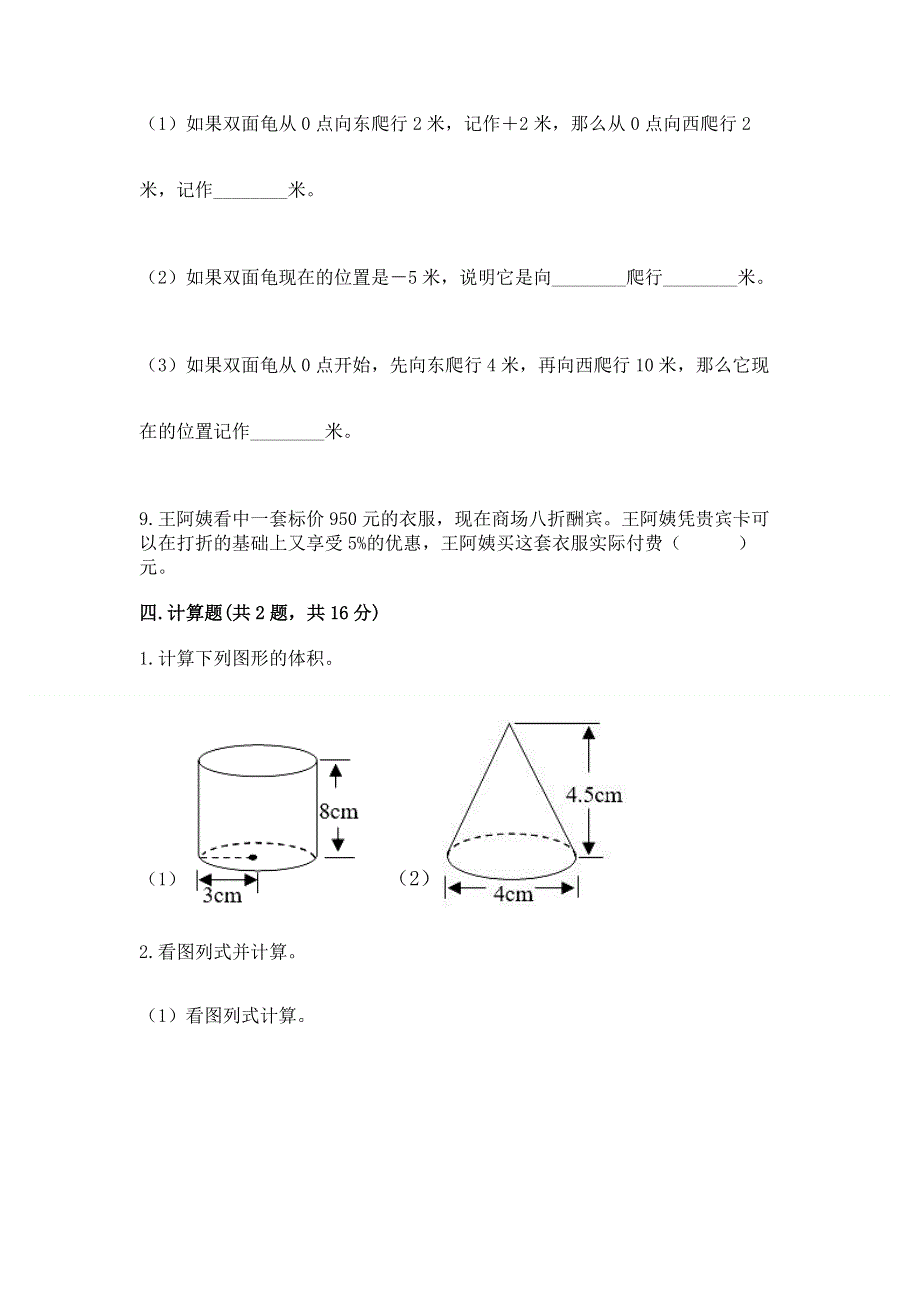 冀教版六年级数学下册期末模拟试卷（完整版）.docx_第3页