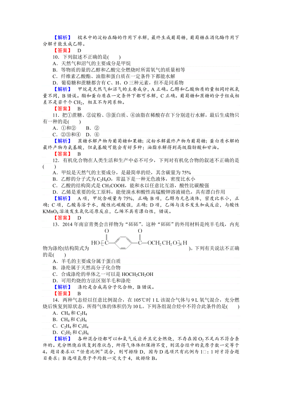 2016-2017学年高一化学苏教版必修2：专题3 有机化合物的获得与应用 测试卷 WORD版含解析.doc_第3页