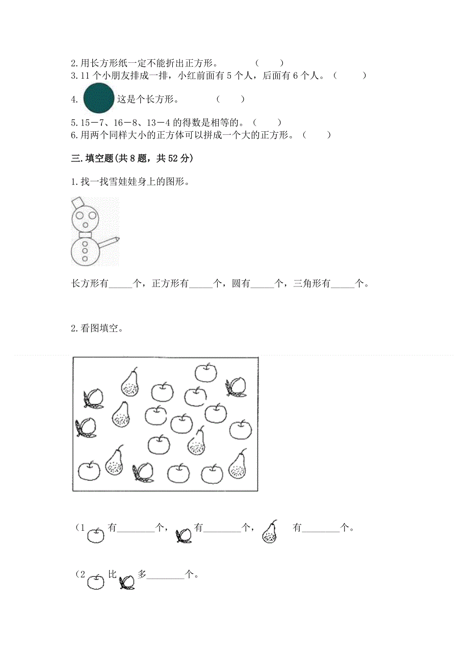 小学一年级下册数学期中测试卷及参考答案（突破训练）.docx_第2页