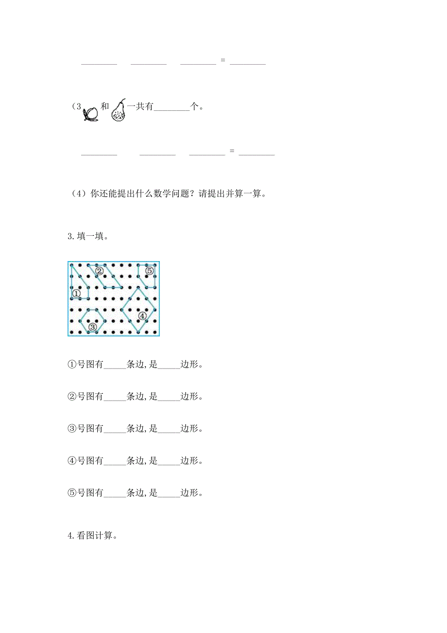 小学一年级下册数学期中测试卷及参考答案（突破训练）.docx_第3页