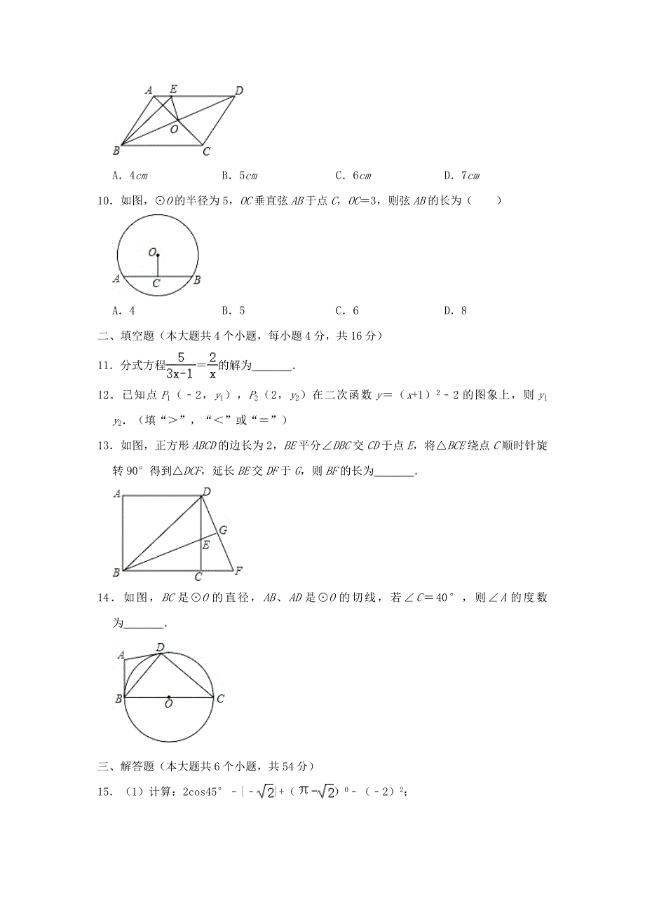 四川省成都市2020年中考数学训练试卷（一）（含解析）.doc_第2页