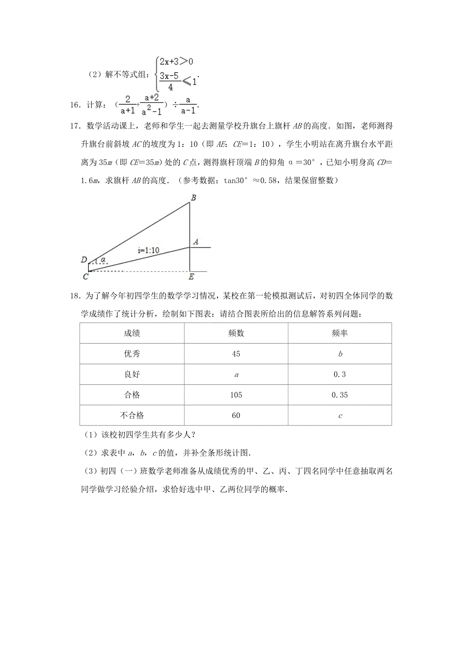 四川省成都市2020年中考数学训练试卷（一）（含解析）.doc_第3页