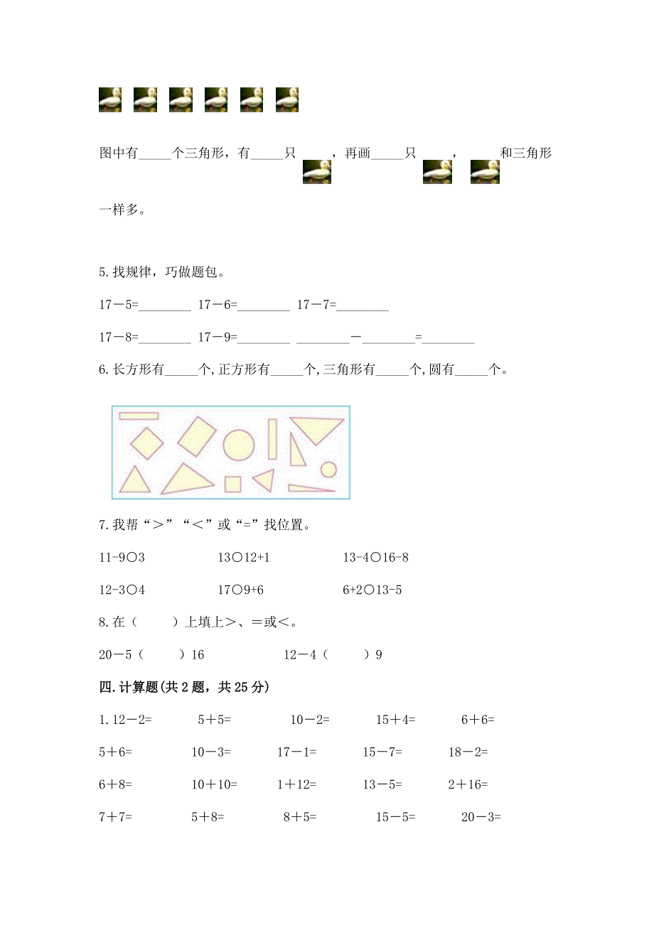 小学一年级下册数学期中测试卷及完整答案【考点梳理】.docx_第3页