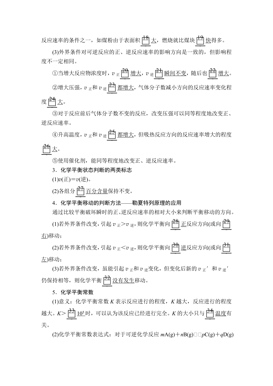 2020届高考大二轮专题复习冲刺化学（经典版）学案：专题重点突破 专题七 化学反应速率和化学平衡 WORD版含解析.doc_第2页