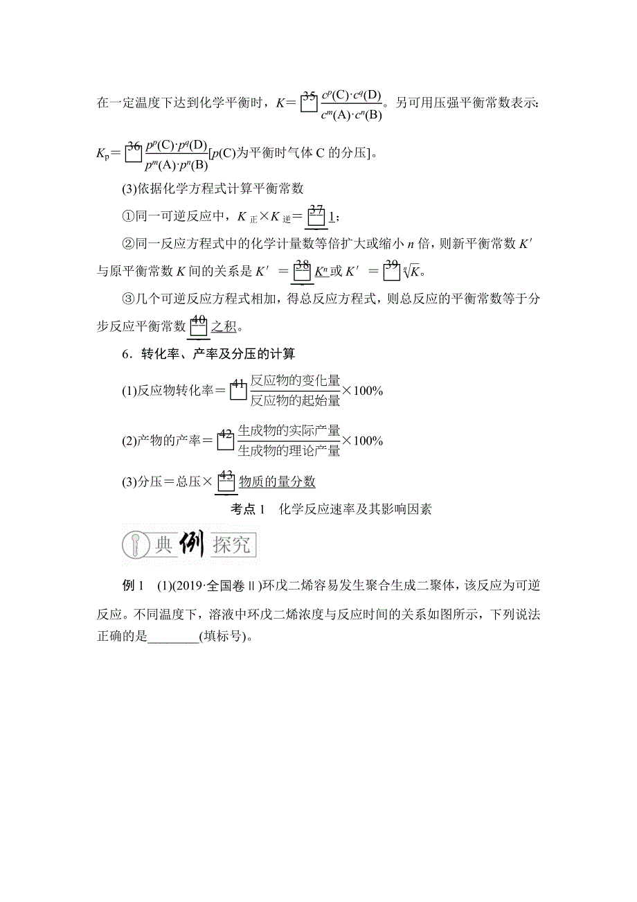 2020届高考大二轮专题复习冲刺化学（经典版）学案：专题重点突破 专题七 化学反应速率和化学平衡 WORD版含解析.doc_第3页