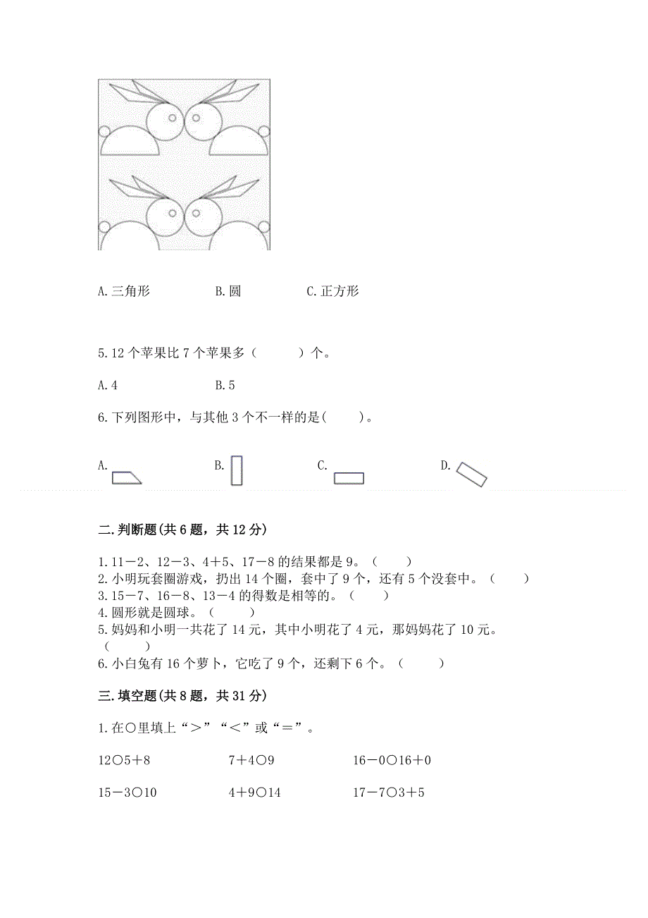 小学一年级下册数学期中测试卷及参考答案（考试直接用）.docx_第2页