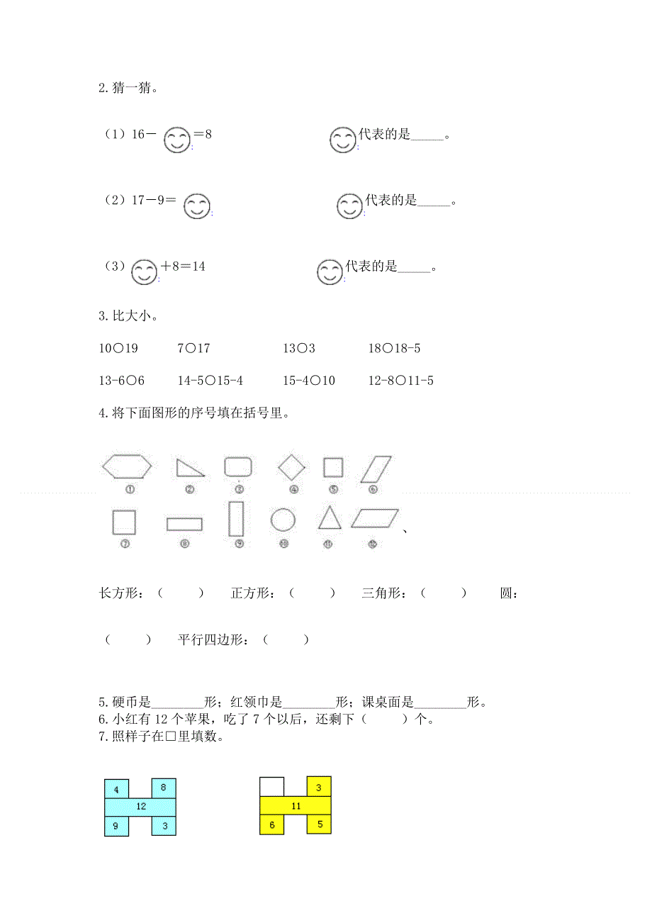 小学一年级下册数学期中测试卷及参考答案（考试直接用）.docx_第3页