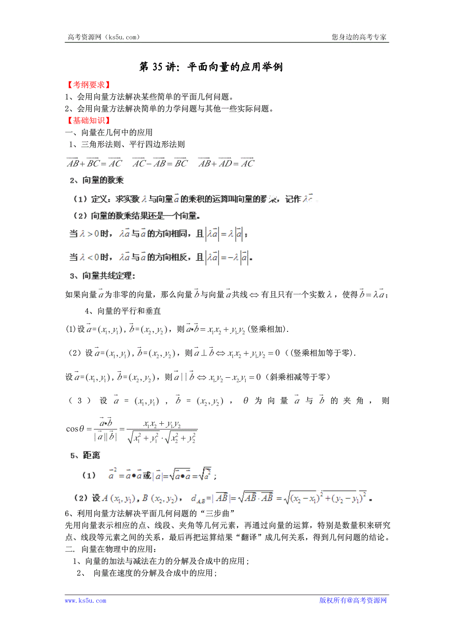 2012-2013年高中数学常见题型解决方法归纳、反馈训练及详细解析 专题35 平面向量的应用.pdf_第1页