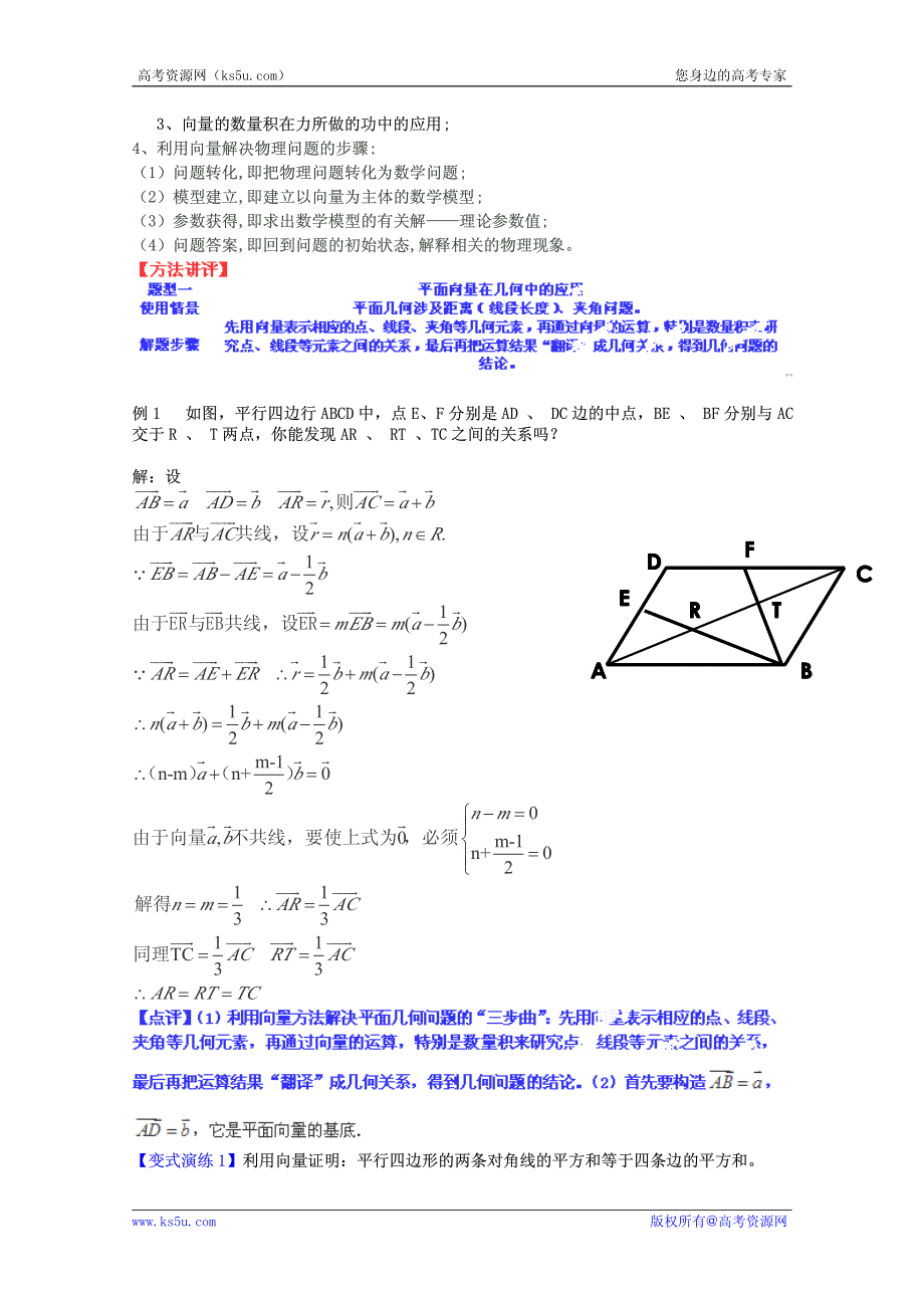 2012-2013年高中数学常见题型解决方法归纳、反馈训练及详细解析 专题35 平面向量的应用.pdf_第2页