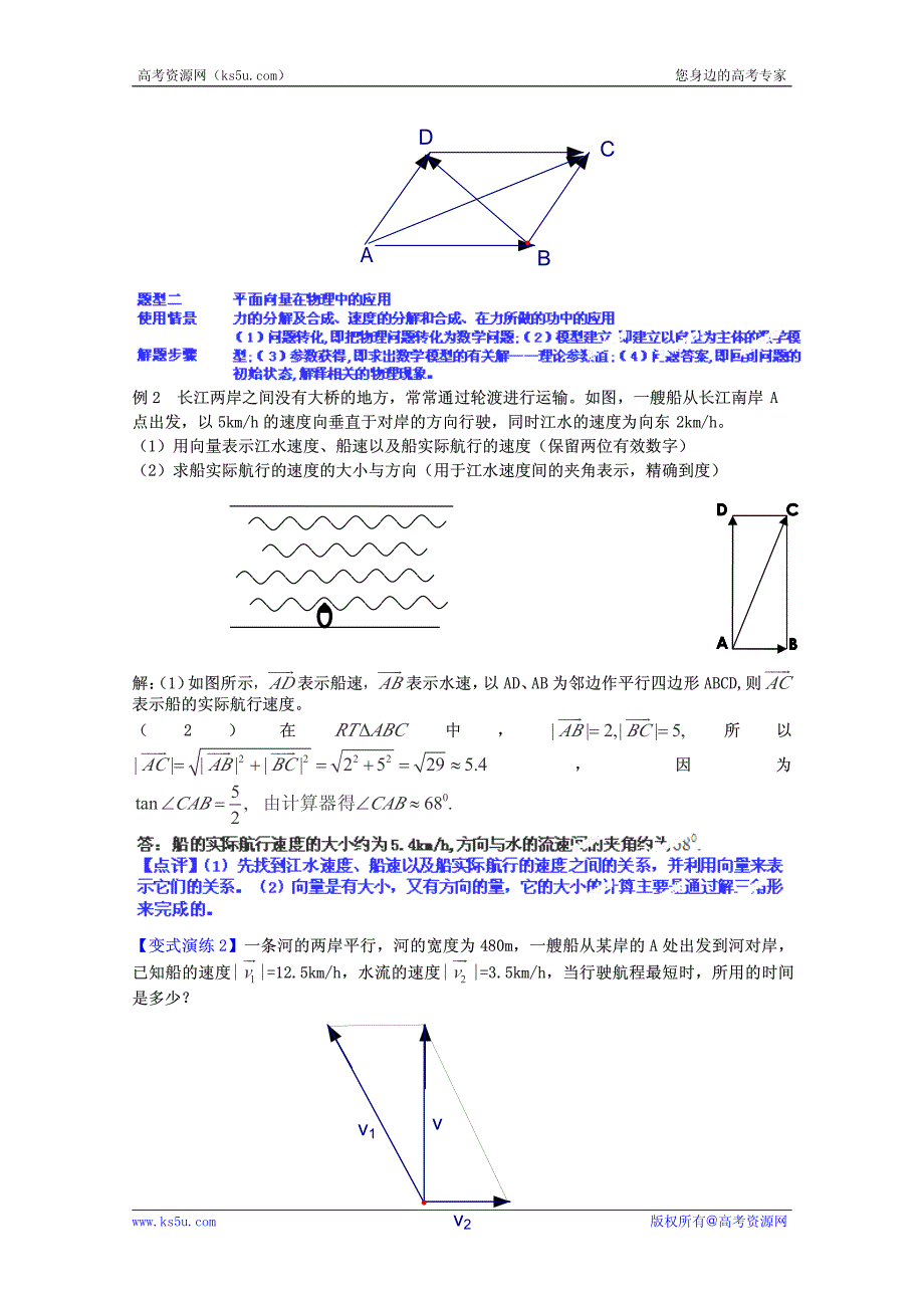 2012-2013年高中数学常见题型解决方法归纳、反馈训练及详细解析 专题35 平面向量的应用.pdf_第3页