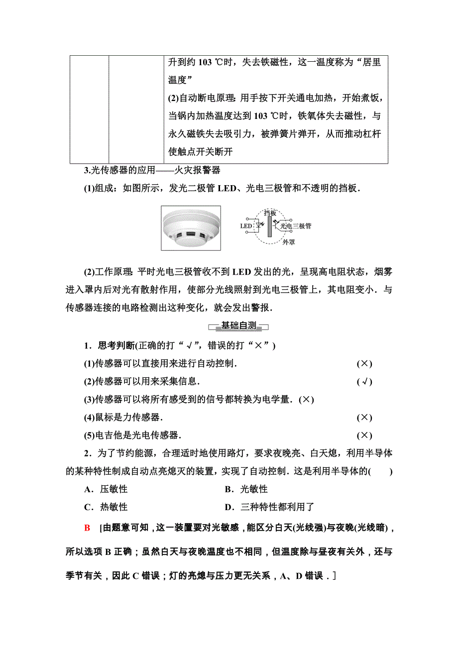 2020-2021学年人教物理选修3-2教师用书：第6章 2　传感器的应用 WORD版含解析.doc_第2页